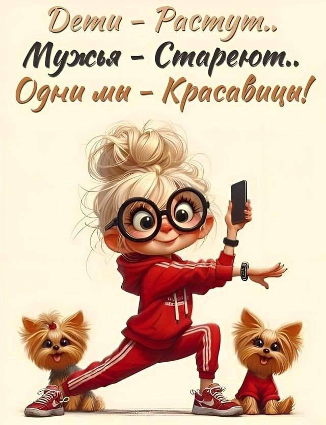 Юморная девица худощава Юморная девица худощава
