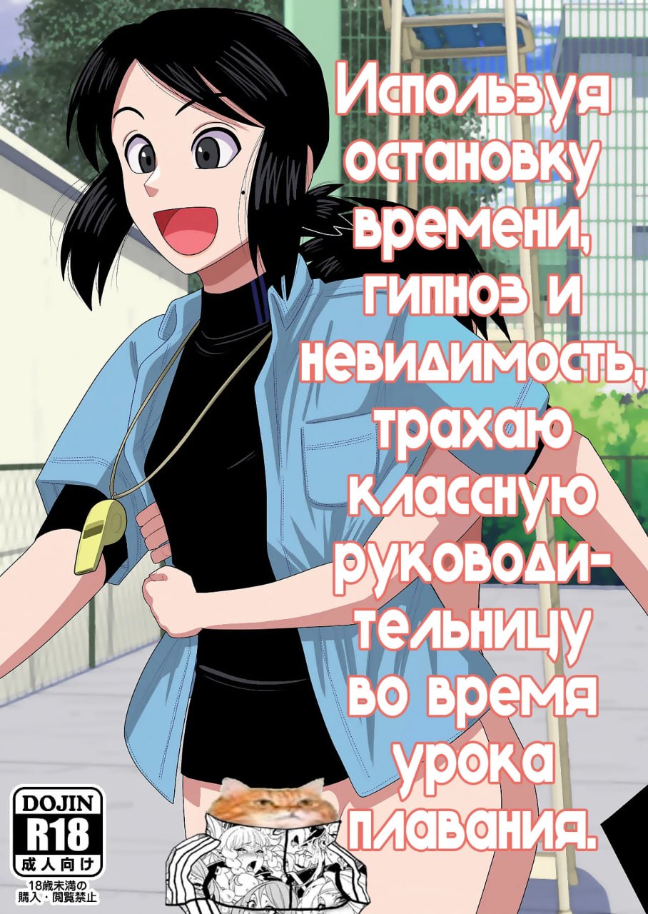 Аниме Остановка Времени Секс Комикс